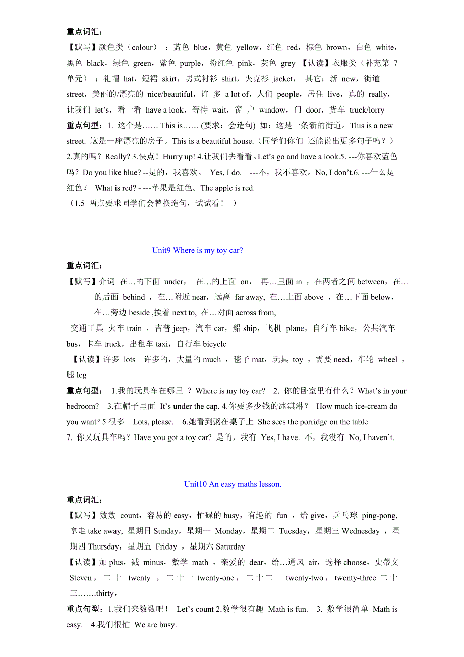 关于剑桥少儿英语一级上册知识点总结归纳_第4页