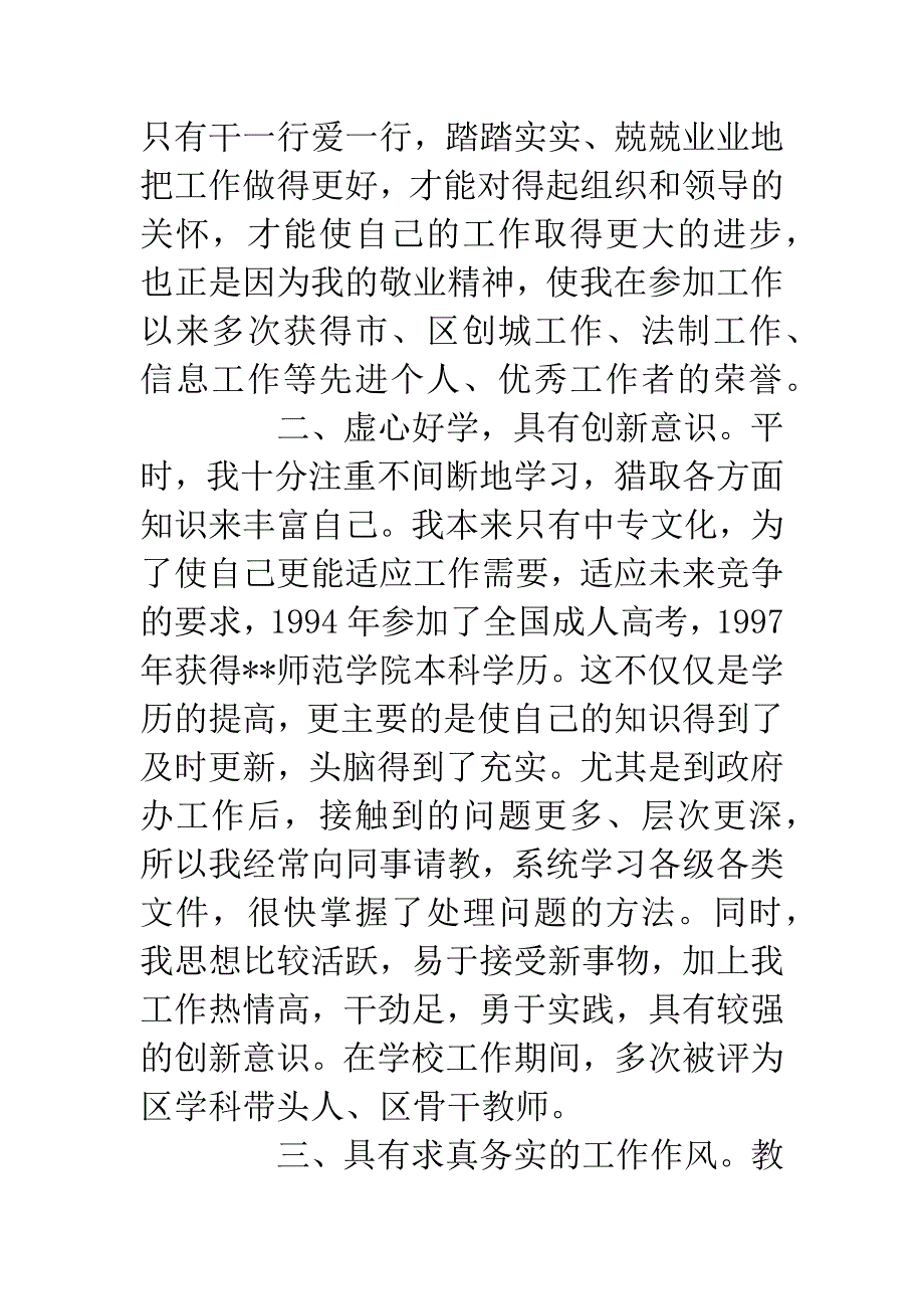 街道办事处经济副主任竞聘报告.docx_第2页