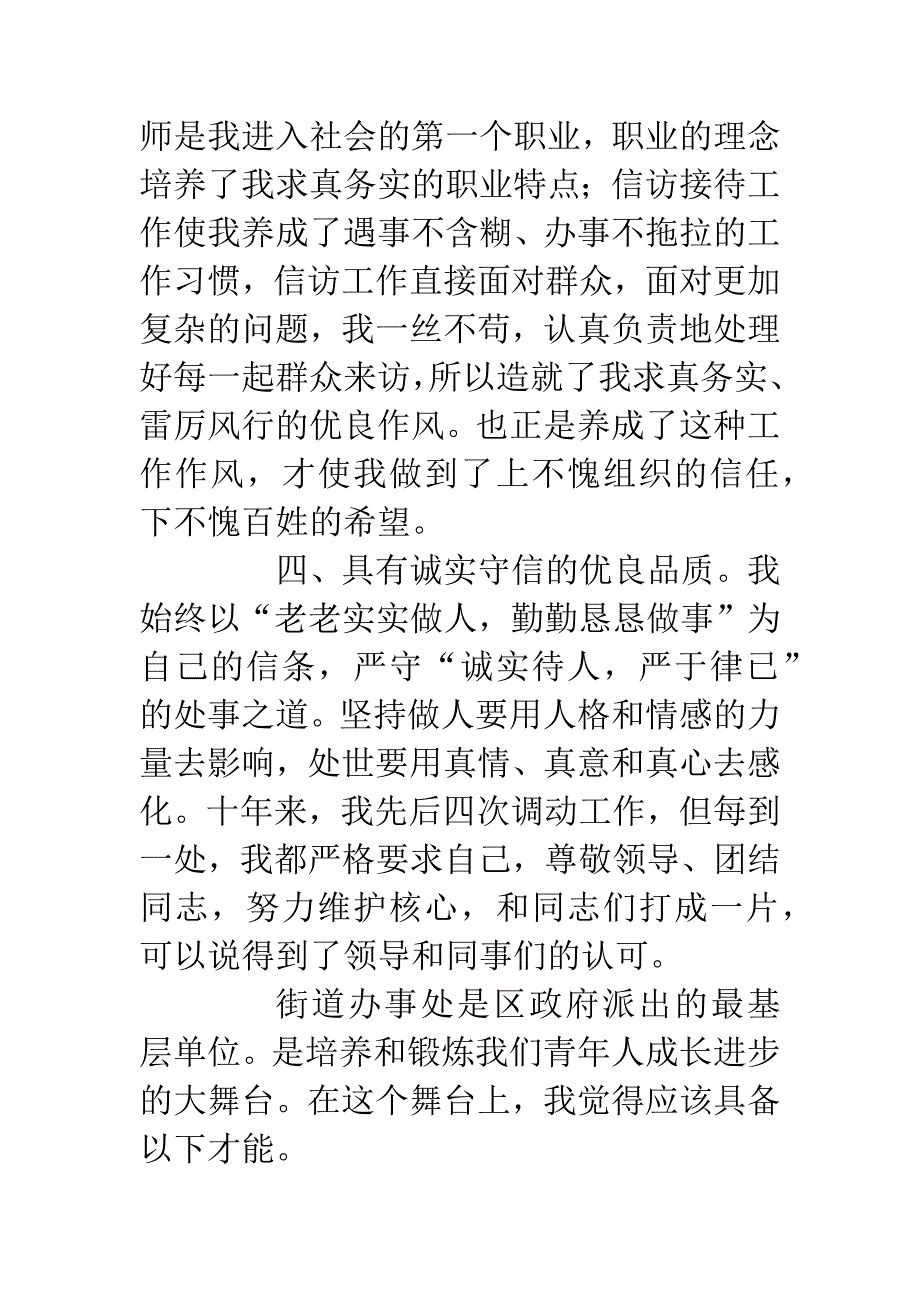 街道办事处经济副主任竞聘报告.docx_第3页