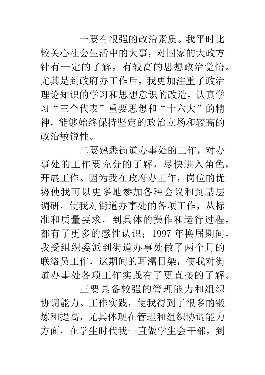 街道办事处经济副主任竞聘报告.docx_第4页