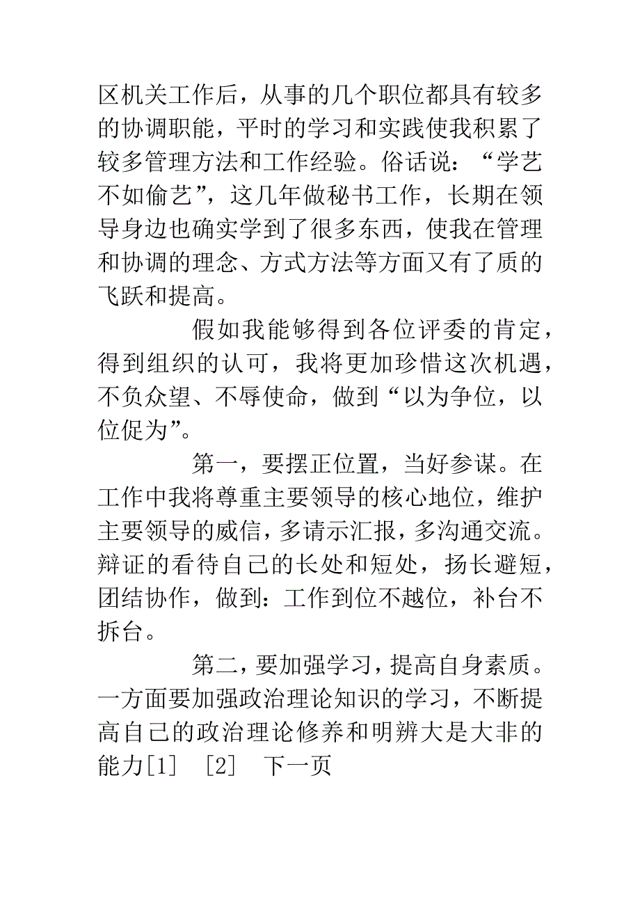 街道办事处经济副主任竞聘报告.docx_第5页