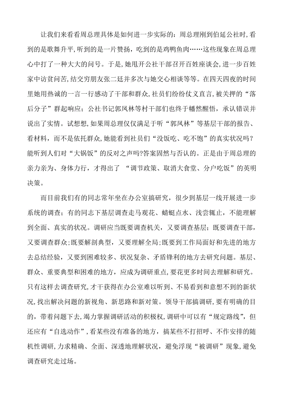 有效落实“调查研究”之权_第2页