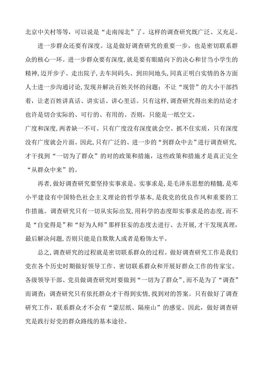 有效落实“调查研究”之权_第4页