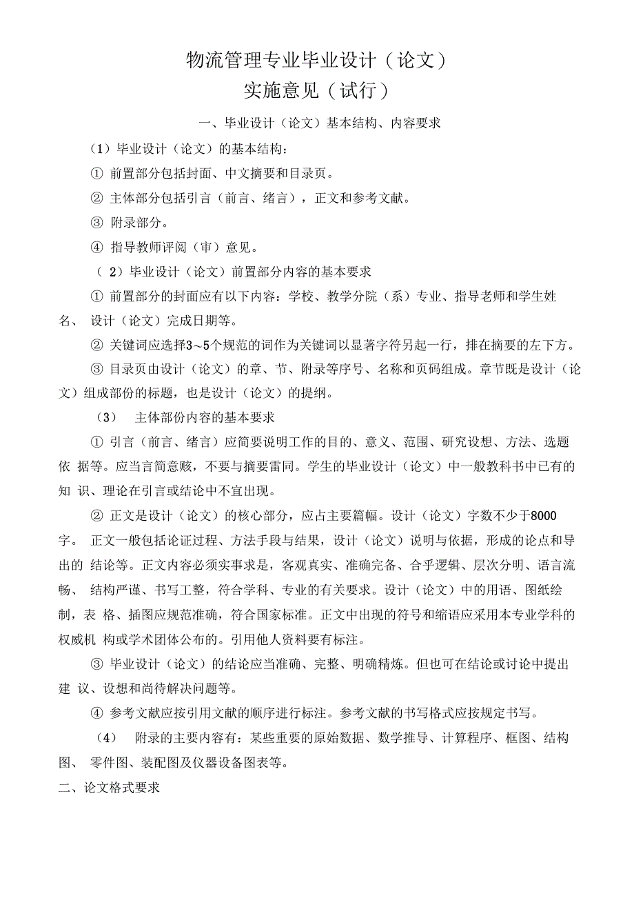 物流管理专业毕业设计_第1页