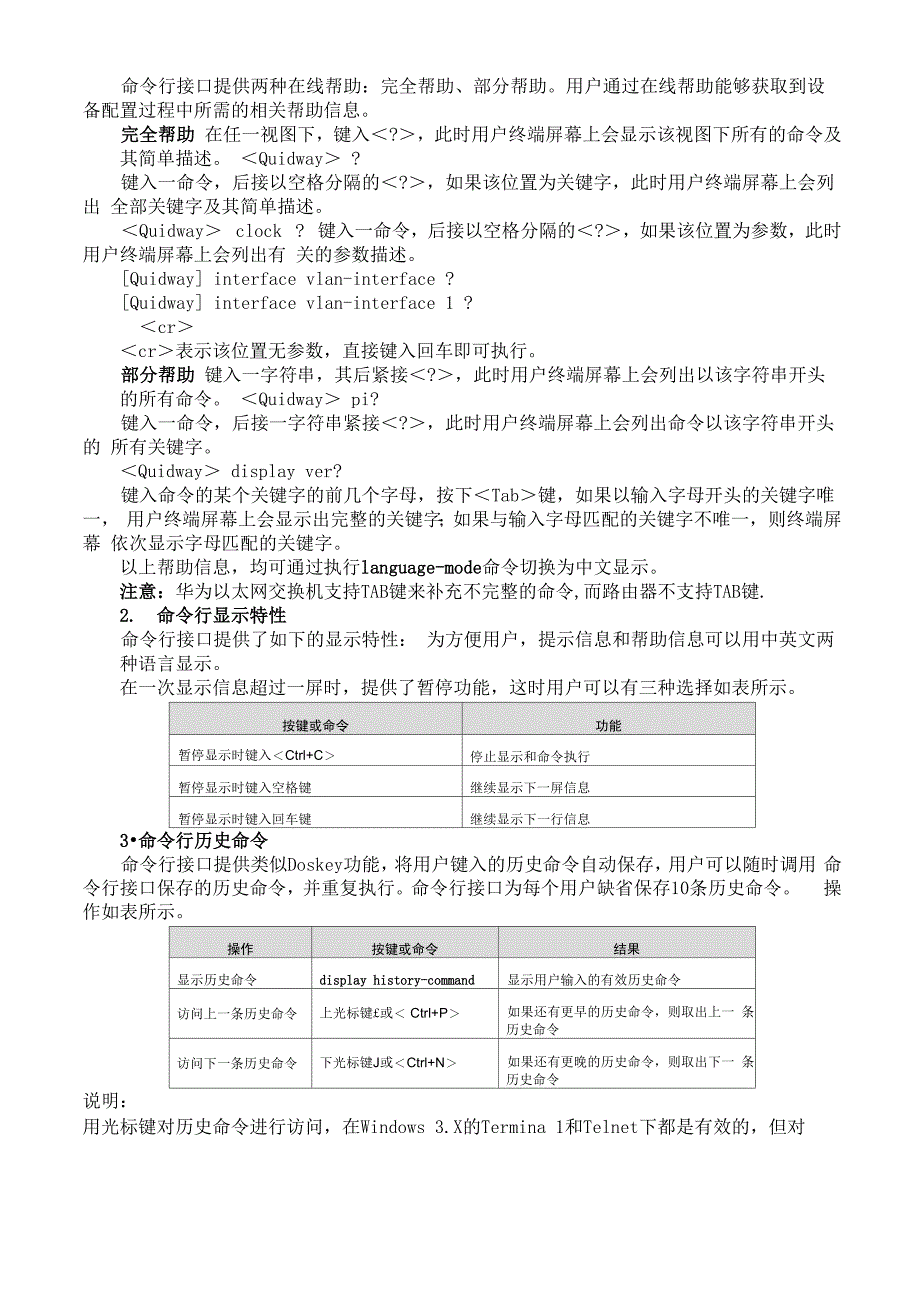 实验一 交换机的基本配置方法_第4页