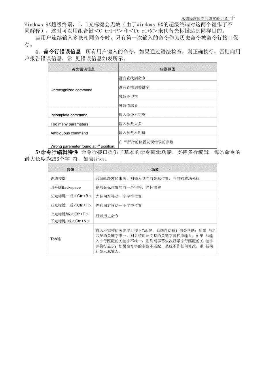 实验一 交换机的基本配置方法_第5页