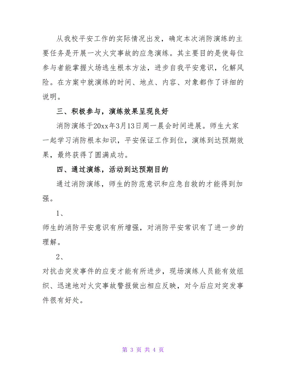 2022学校消防演练总结两篇_第3页