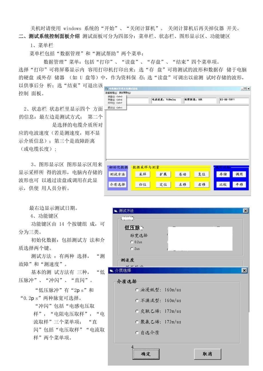 电缆故障测试仪说明书_第5页