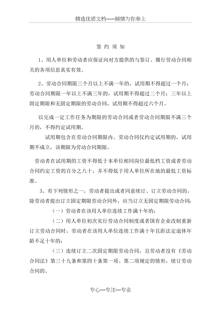 设计公司全日制劳动合同书_第2页