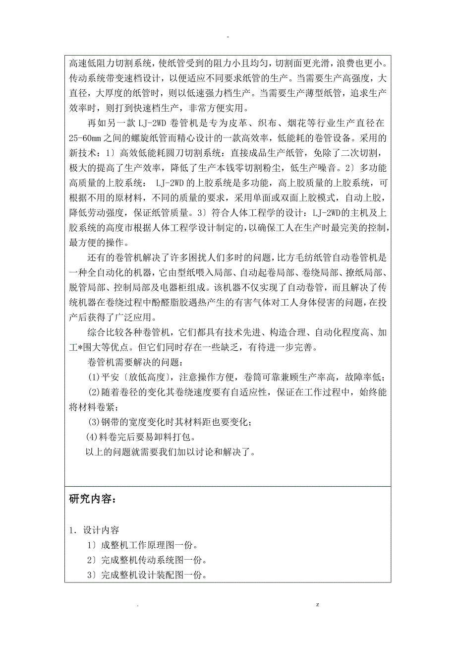 机械设计专业开题报告书示例_第2页