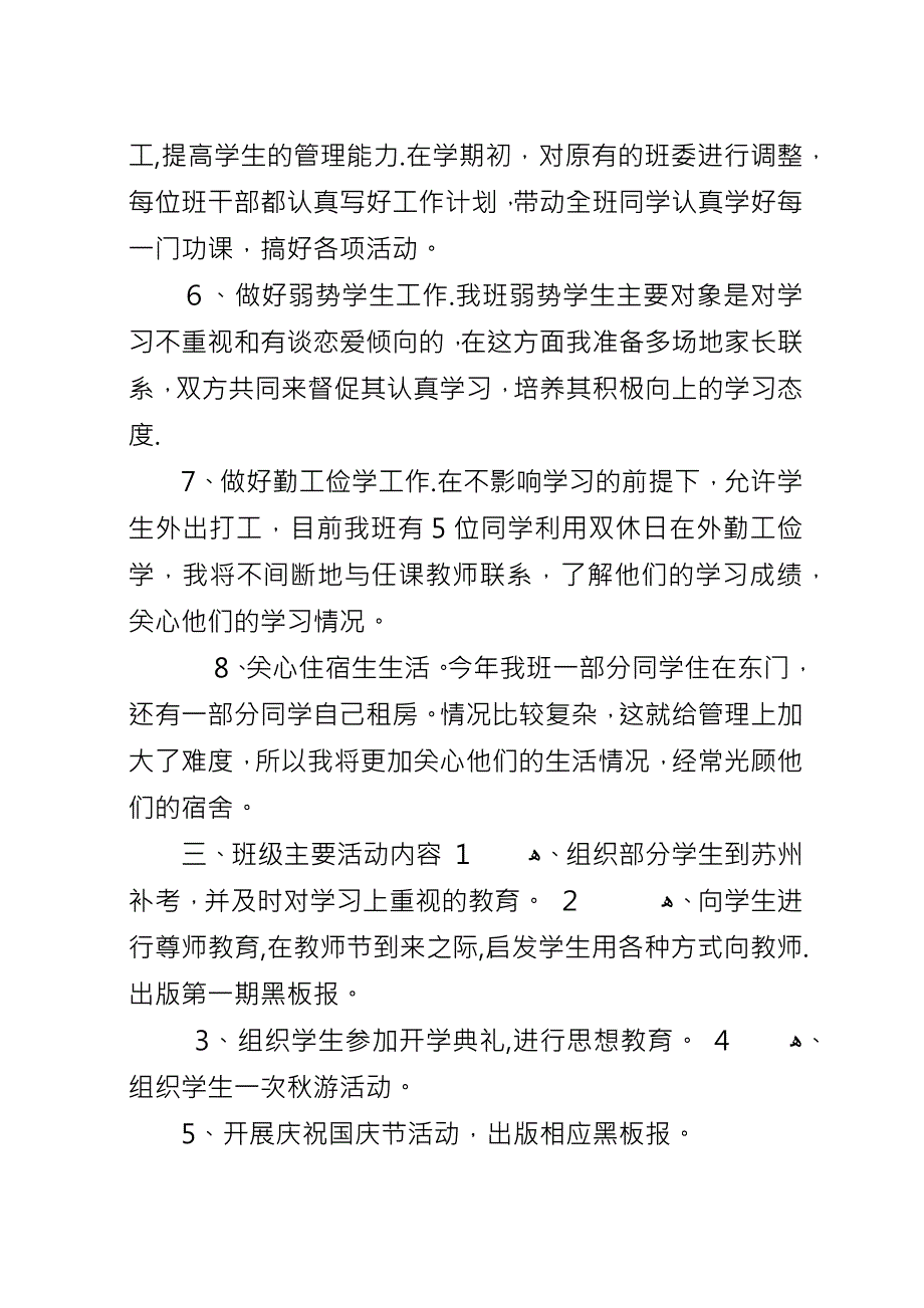 副班主任工作计划.docx_第2页