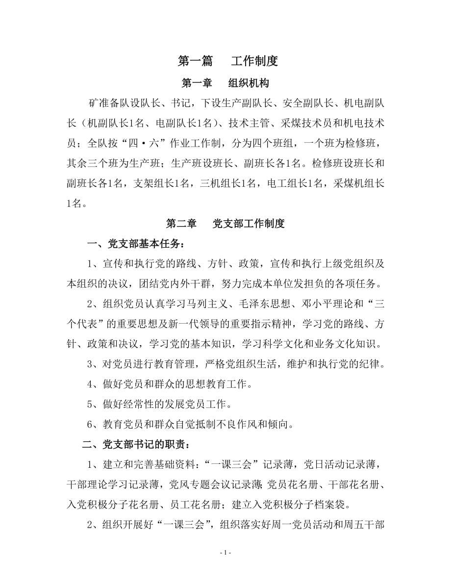 煤业有限公司准备队管理制度全套.doc_第5页