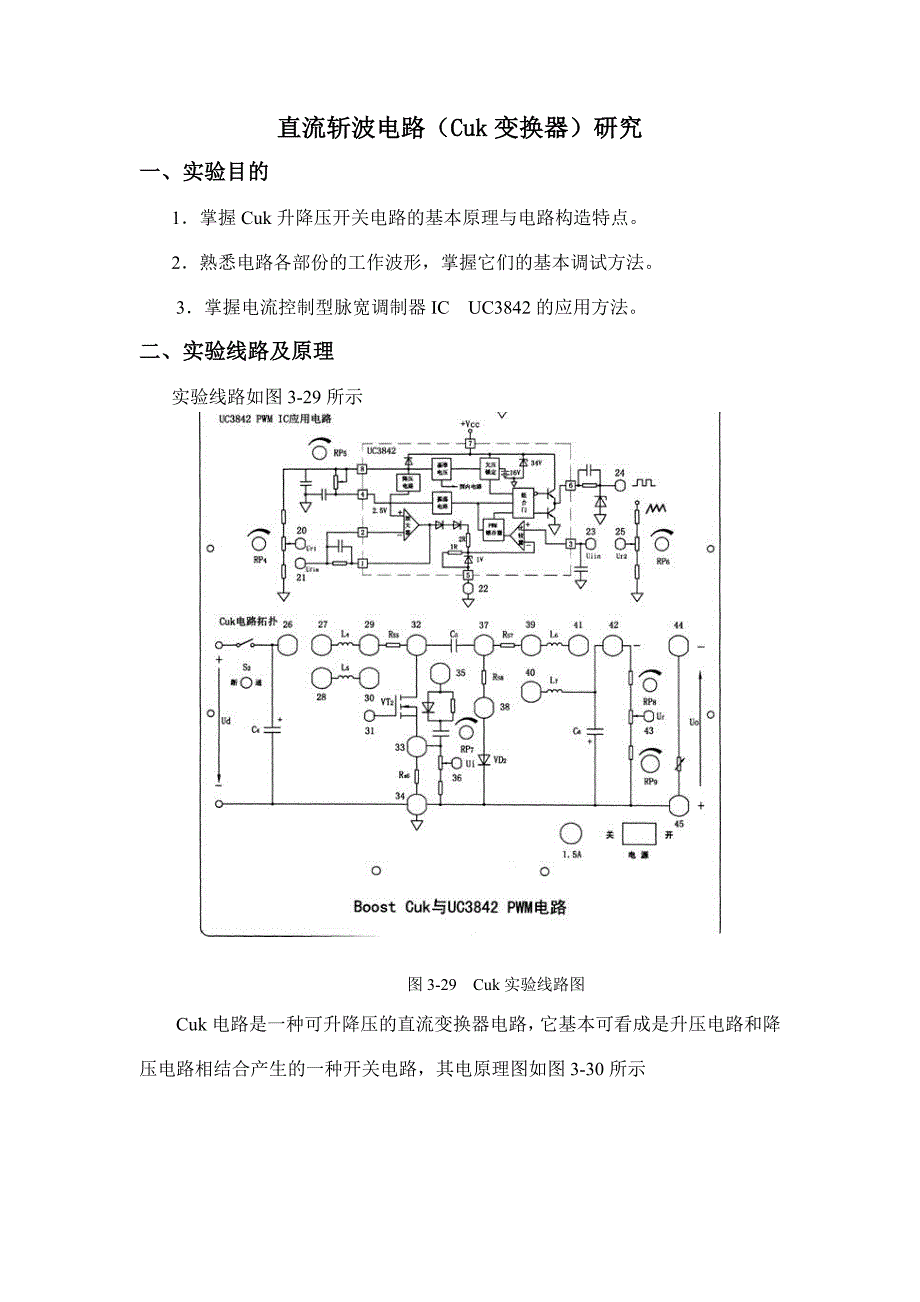 CUK斩波电路的设计_第1页