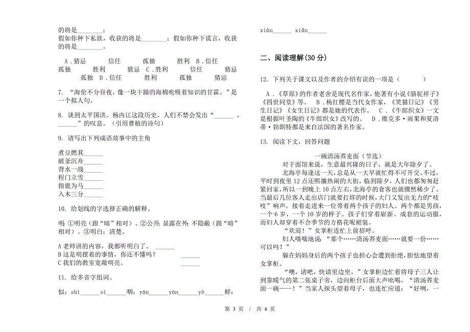 复习混合小学语文小升初模拟试卷I卷.docx_第3页