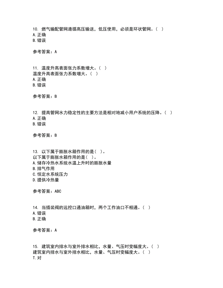 大连理工大学21秋《流体输配管网》在线作业二答案参考40_第3页