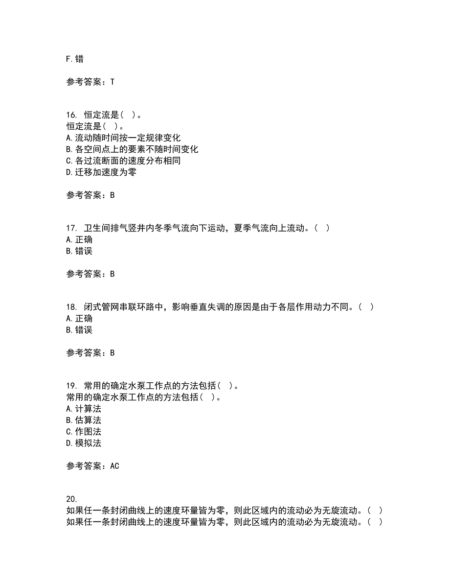 大连理工大学21秋《流体输配管网》在线作业二答案参考40_第4页