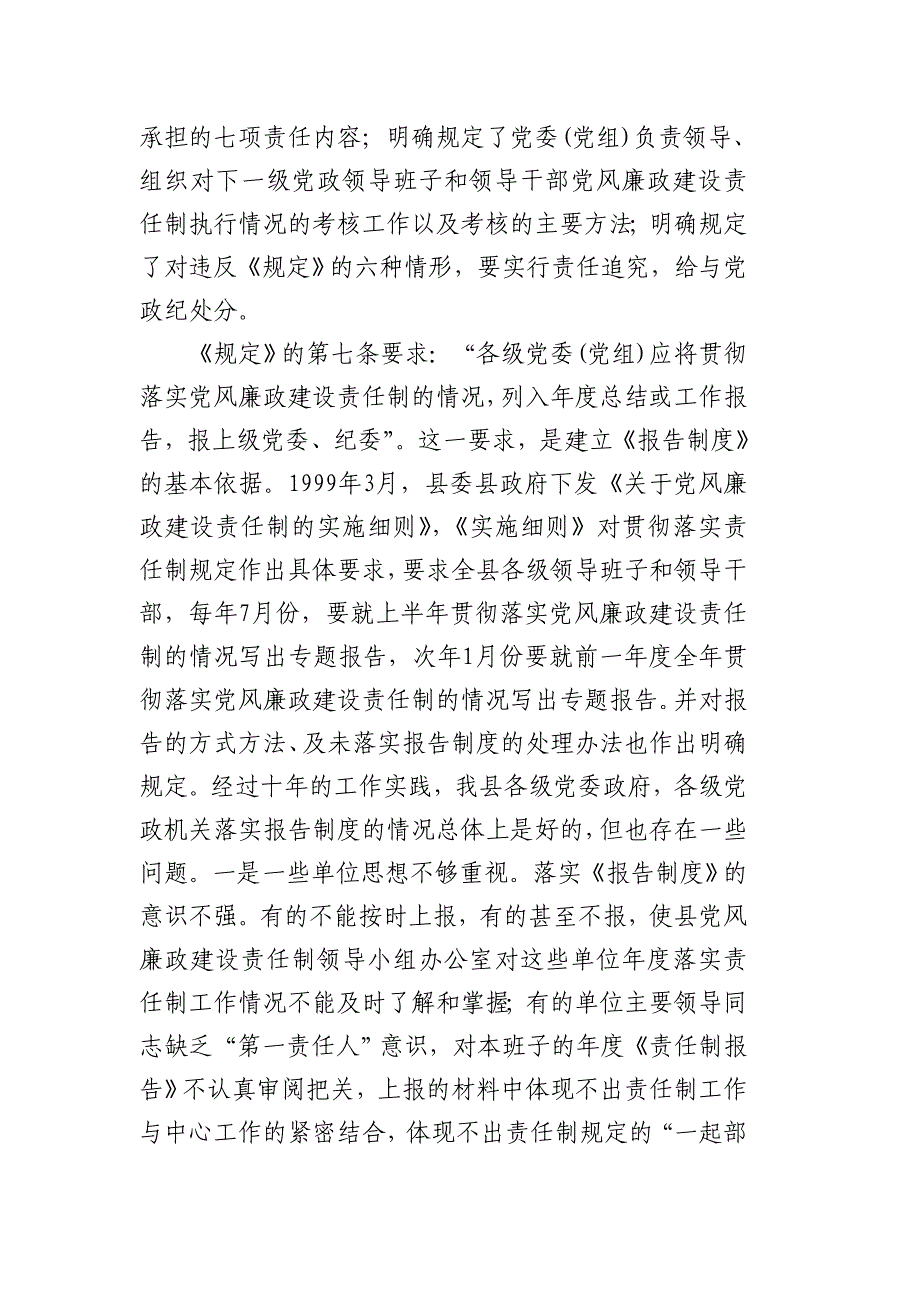 [工作总结]责任制工作报告制度辅导提纲.doc_第2页