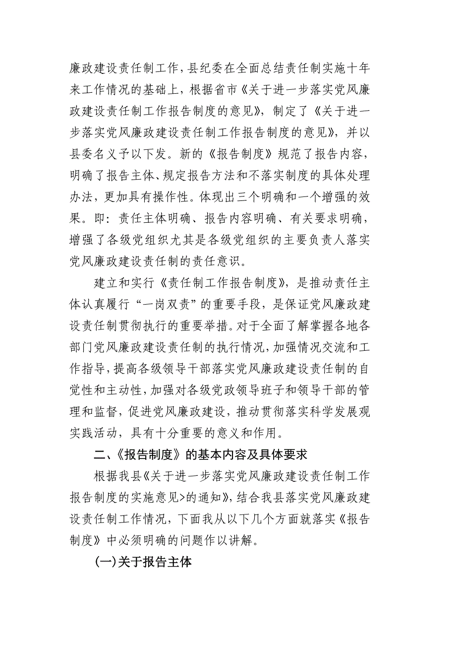 [工作总结]责任制工作报告制度辅导提纲.doc_第4页