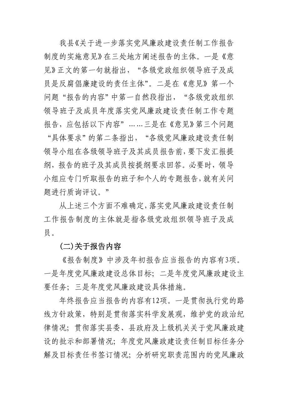 [工作总结]责任制工作报告制度辅导提纲.doc_第5页