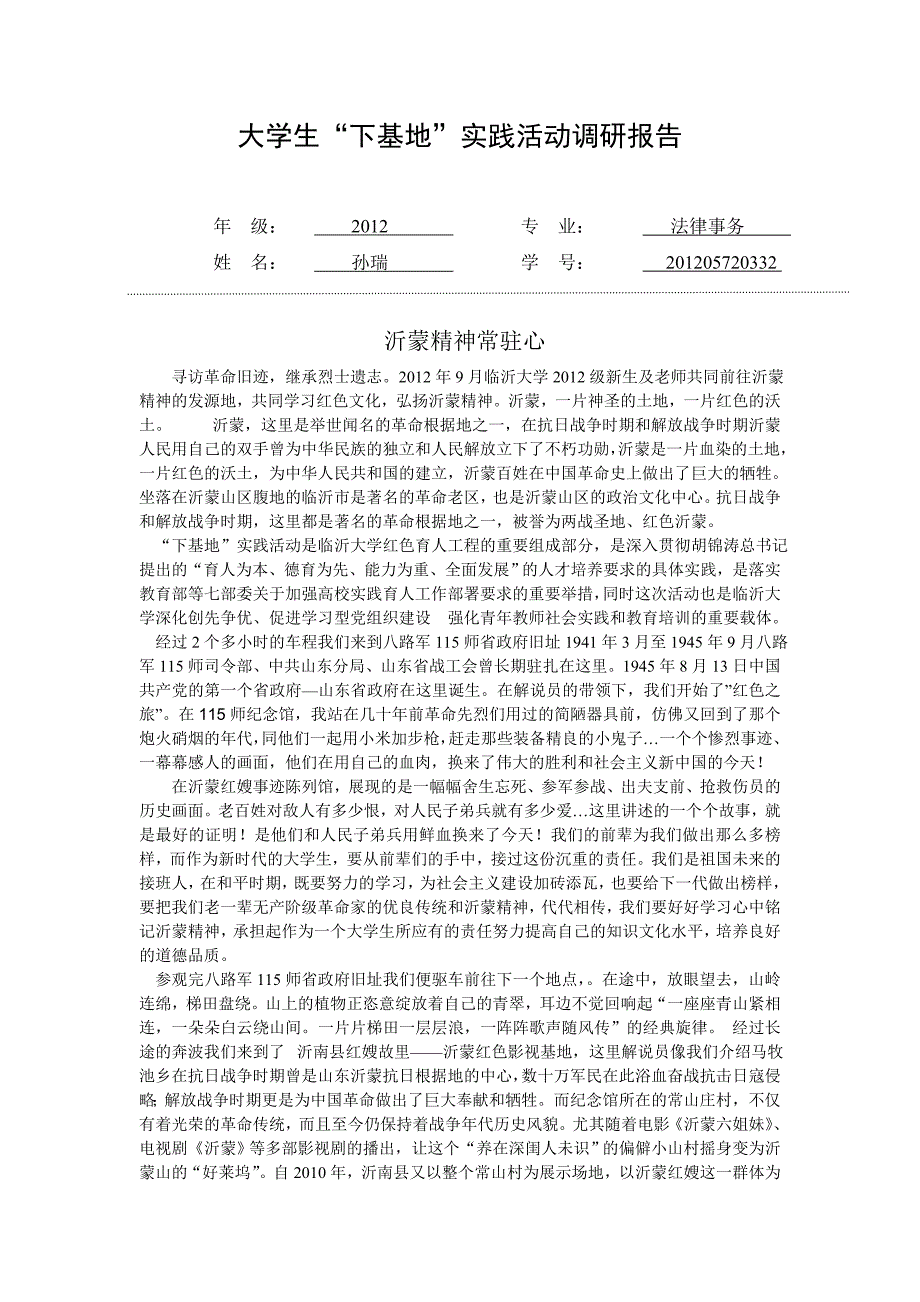 大学生下红色基地心得.doc_第1页