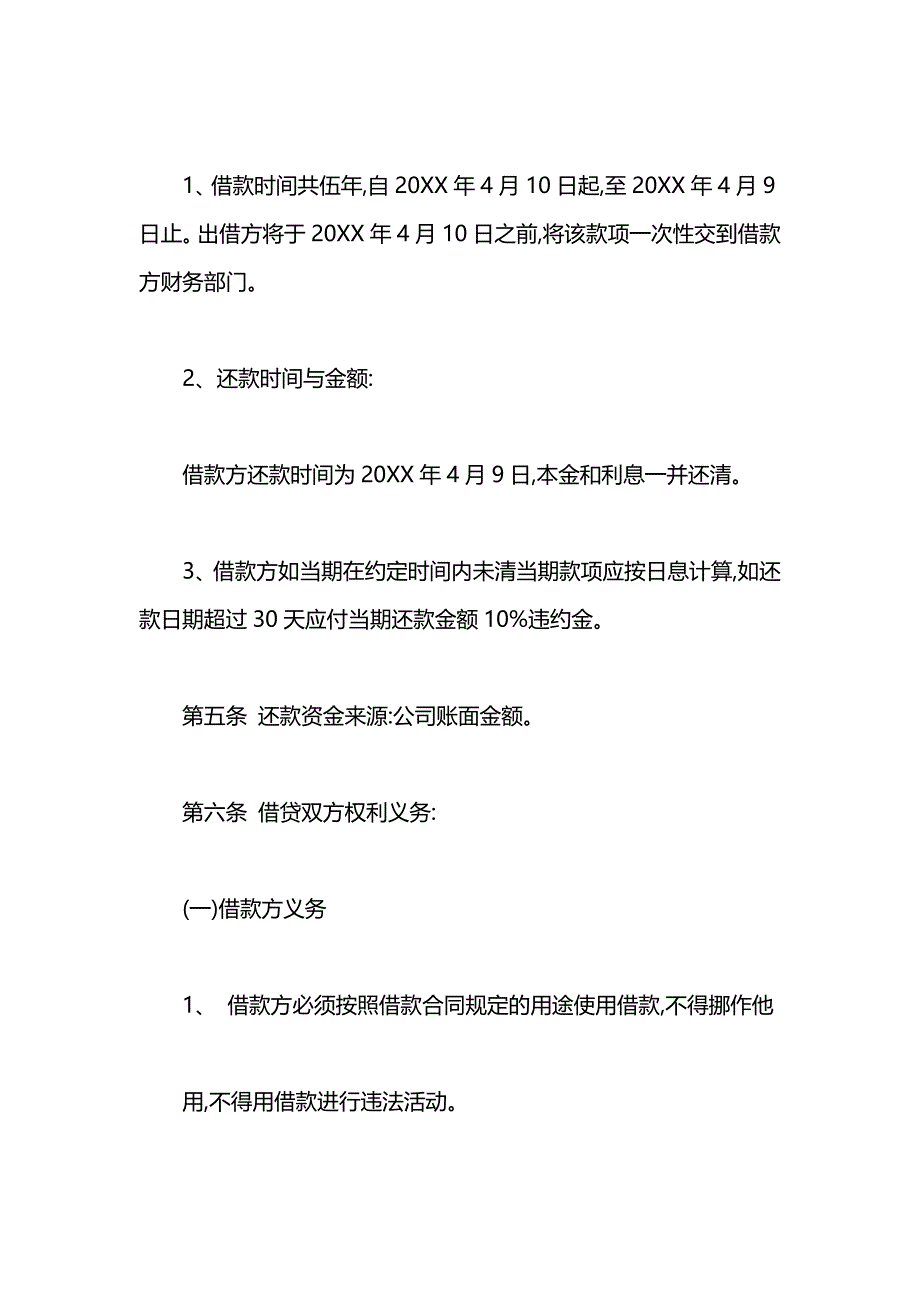 公司向个人借款合同模板标准版_第2页