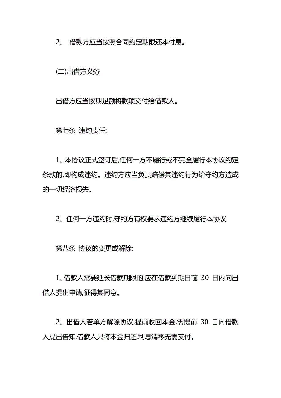 公司向个人借款合同模板标准版_第3页