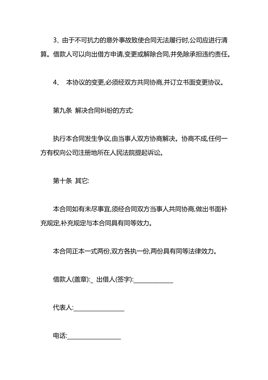 公司向个人借款合同模板标准版_第4页