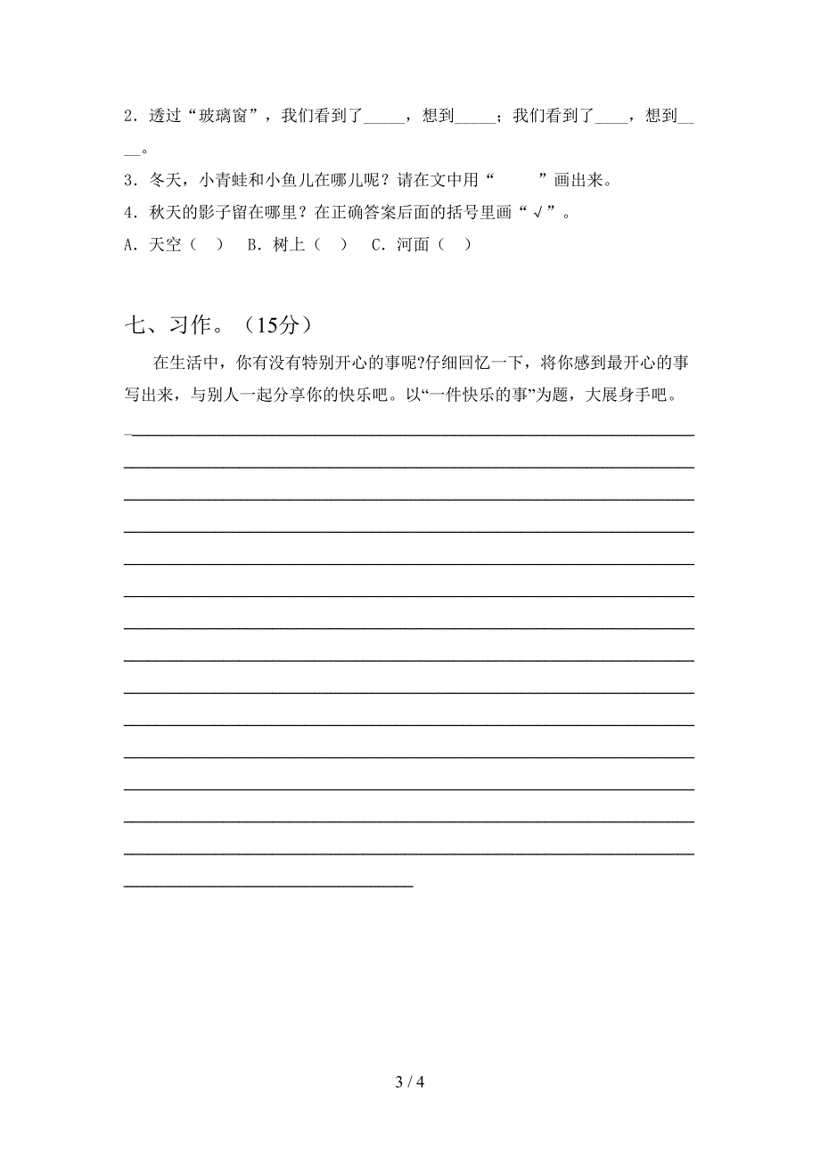 2021年苏教版三年级语文下册第二次月考试题(必考题).doc_第3页