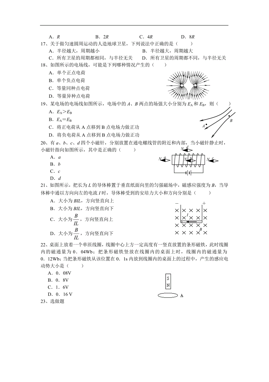 江苏省如皋市第一中学2009年学业水平测试模拟试题.doc_第3页