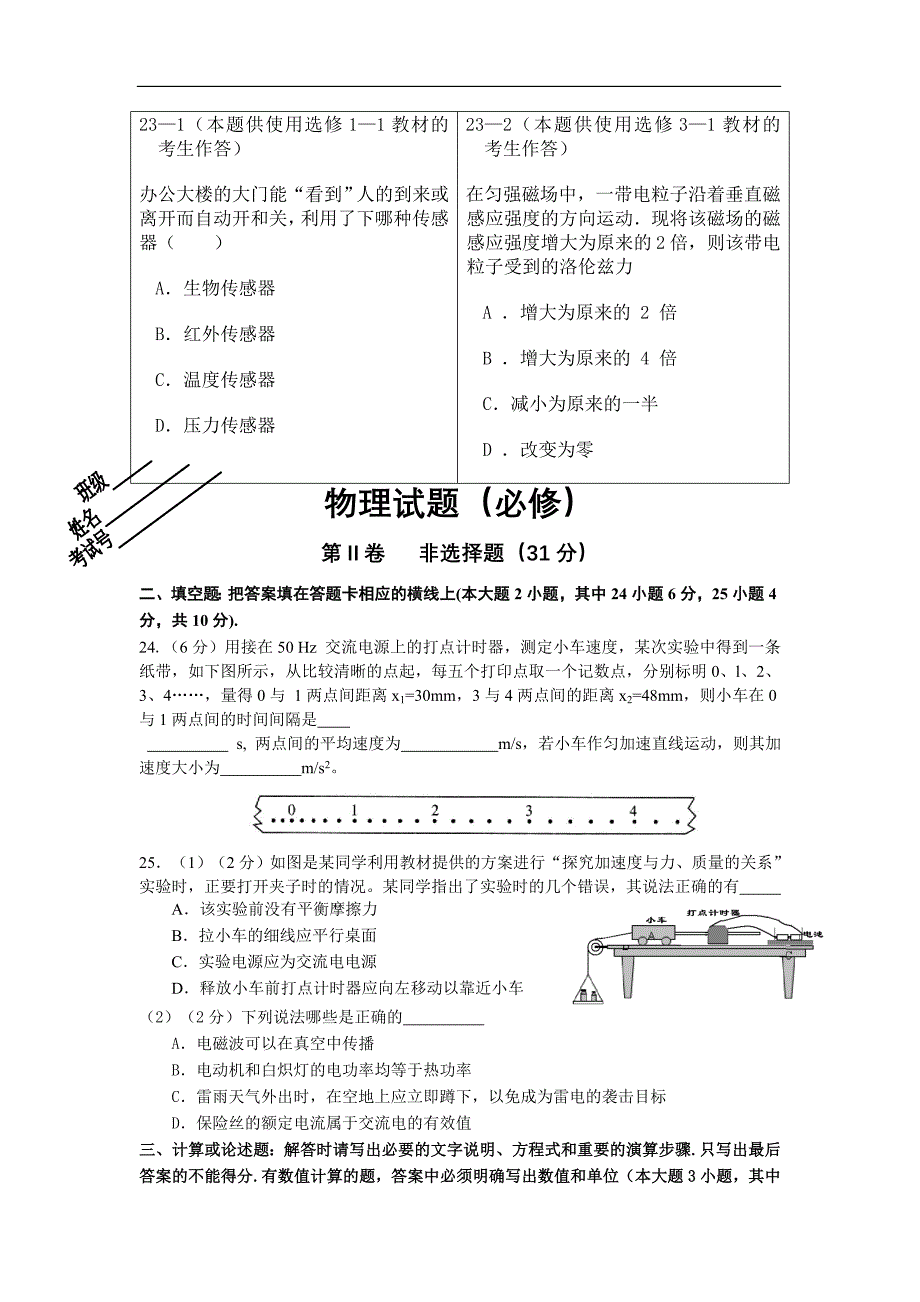 江苏省如皋市第一中学2009年学业水平测试模拟试题.doc_第4页