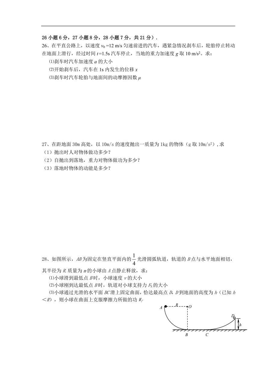 江苏省如皋市第一中学2009年学业水平测试模拟试题.doc_第5页