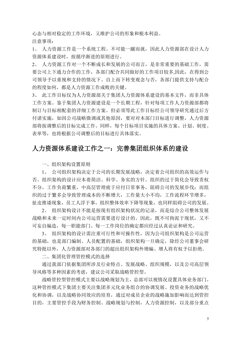 华明集团人力资源战略规划草案刘志雄_第5页