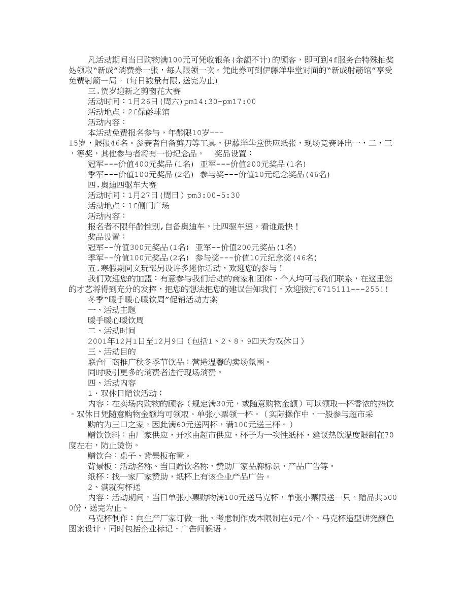 冬季活动方案费用汇总_第5页