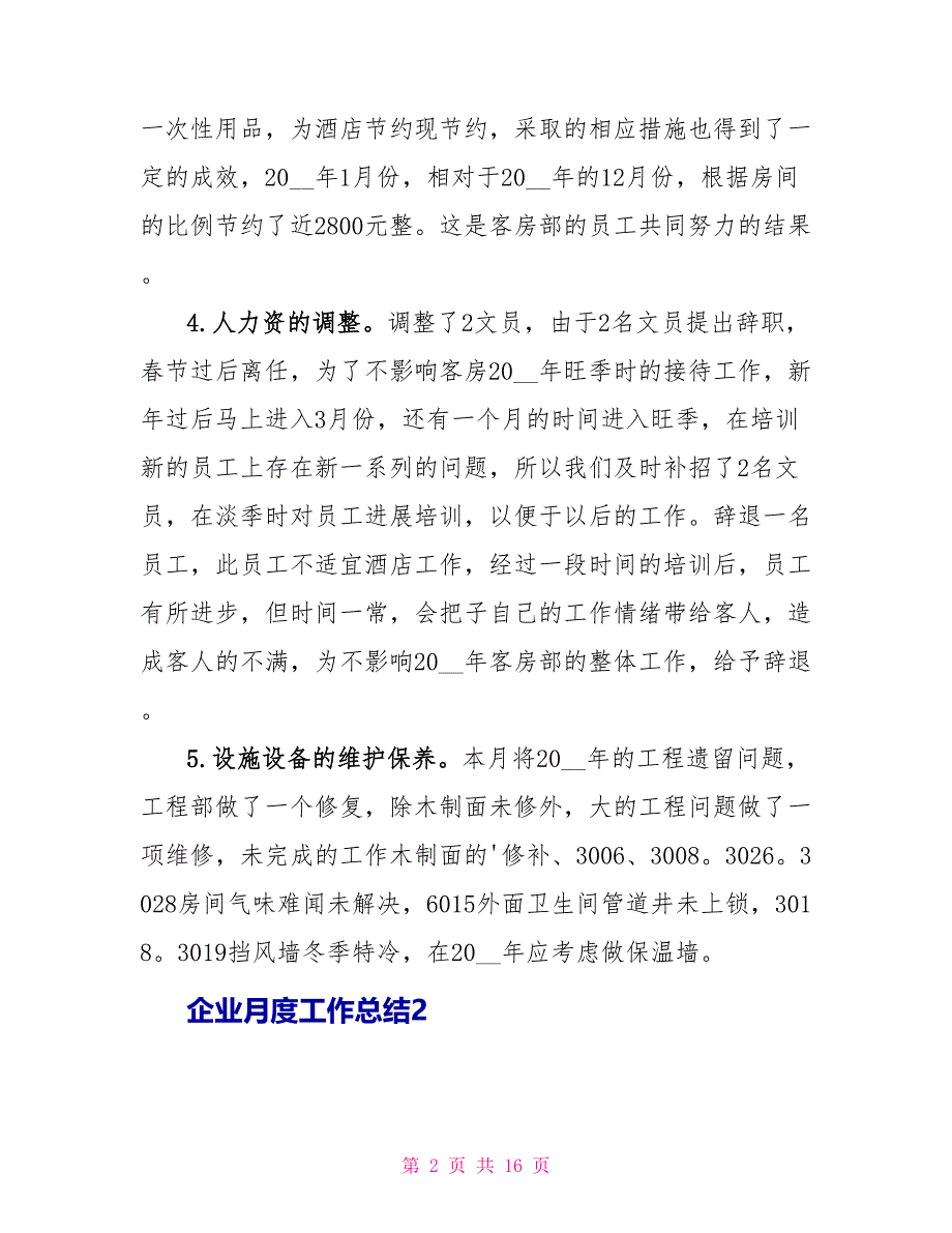 企业月度工作总结模板.doc_第2页