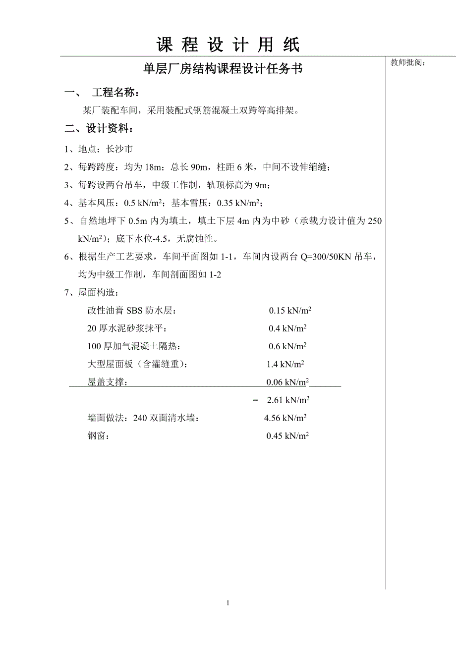 单层厂房课程设计(等跨)-_第2页