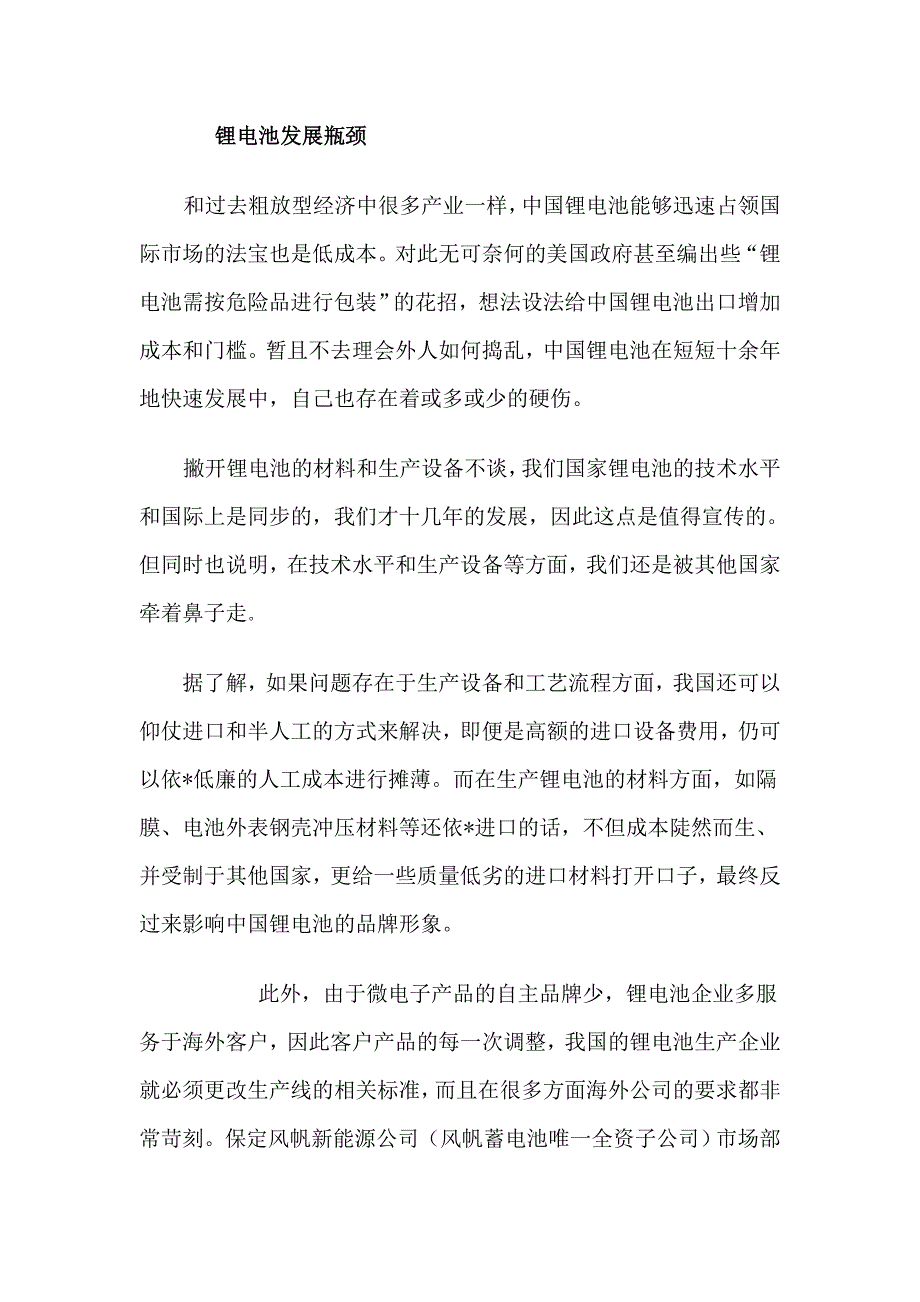 锂离子电池及其电极材料大规模应用的瓶颈_第2页