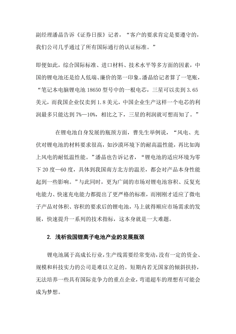 锂离子电池及其电极材料大规模应用的瓶颈_第3页