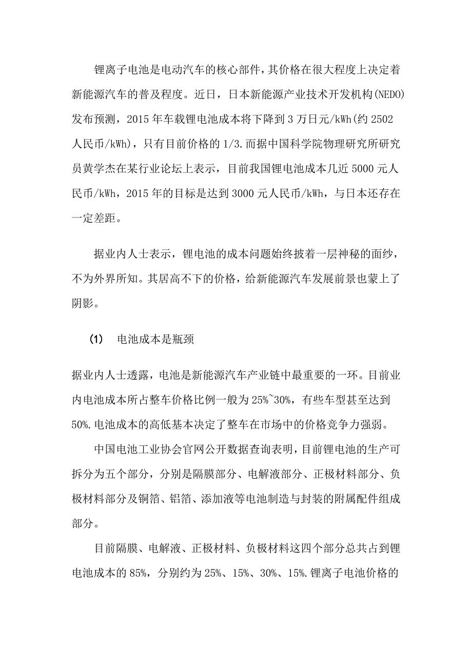 锂离子电池及其电极材料大规模应用的瓶颈_第4页