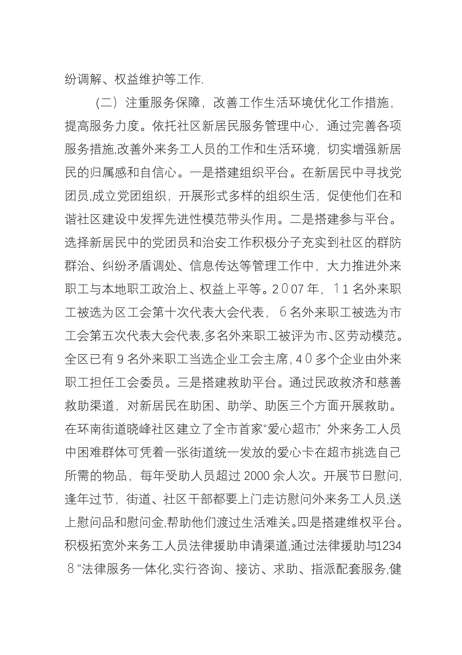 外来人口服务的对策研究.docx_第4页