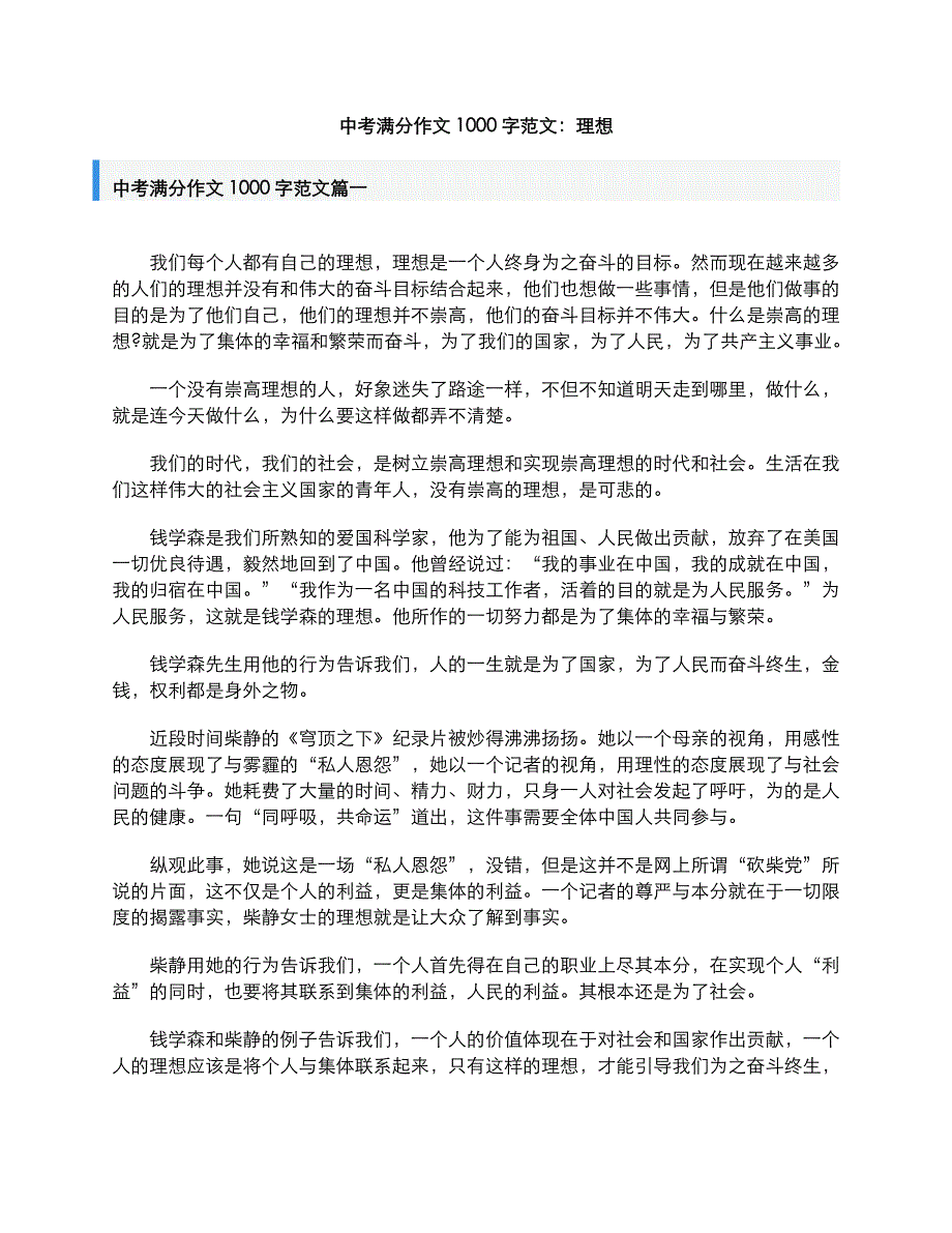 2020中考语文满分作文1000字范文理想素材pdf_第1页