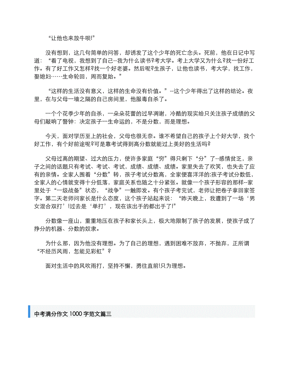 2020中考语文满分作文1000字范文理想素材pdf_第3页