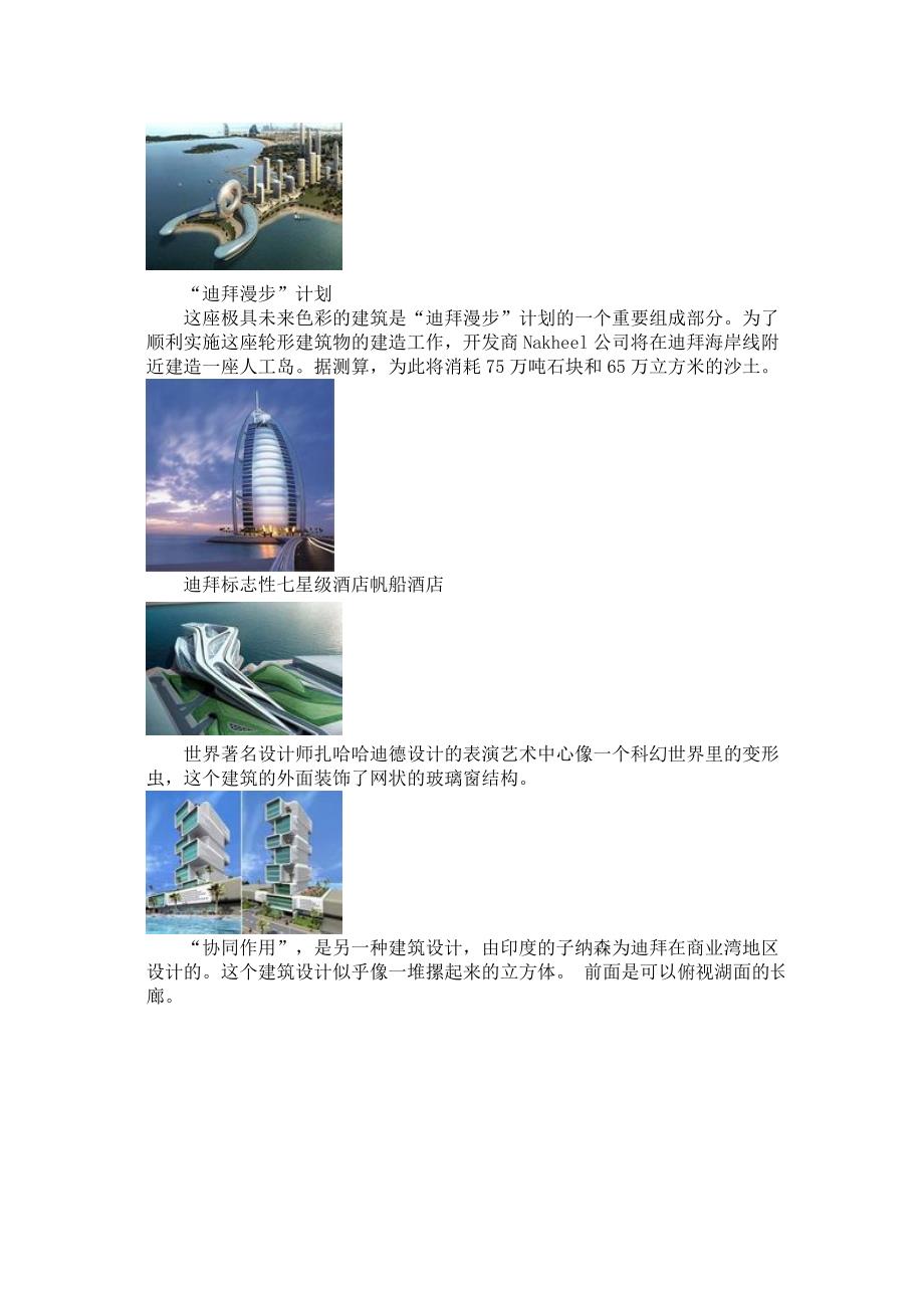 迪拜经典建筑简介 图片.doc_第4页