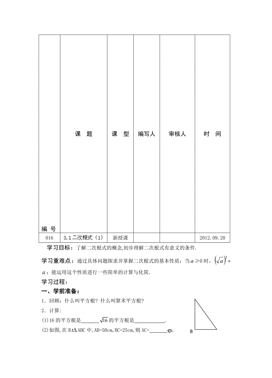 最新3.1二次根式学案1名师精心制作资料_第1页