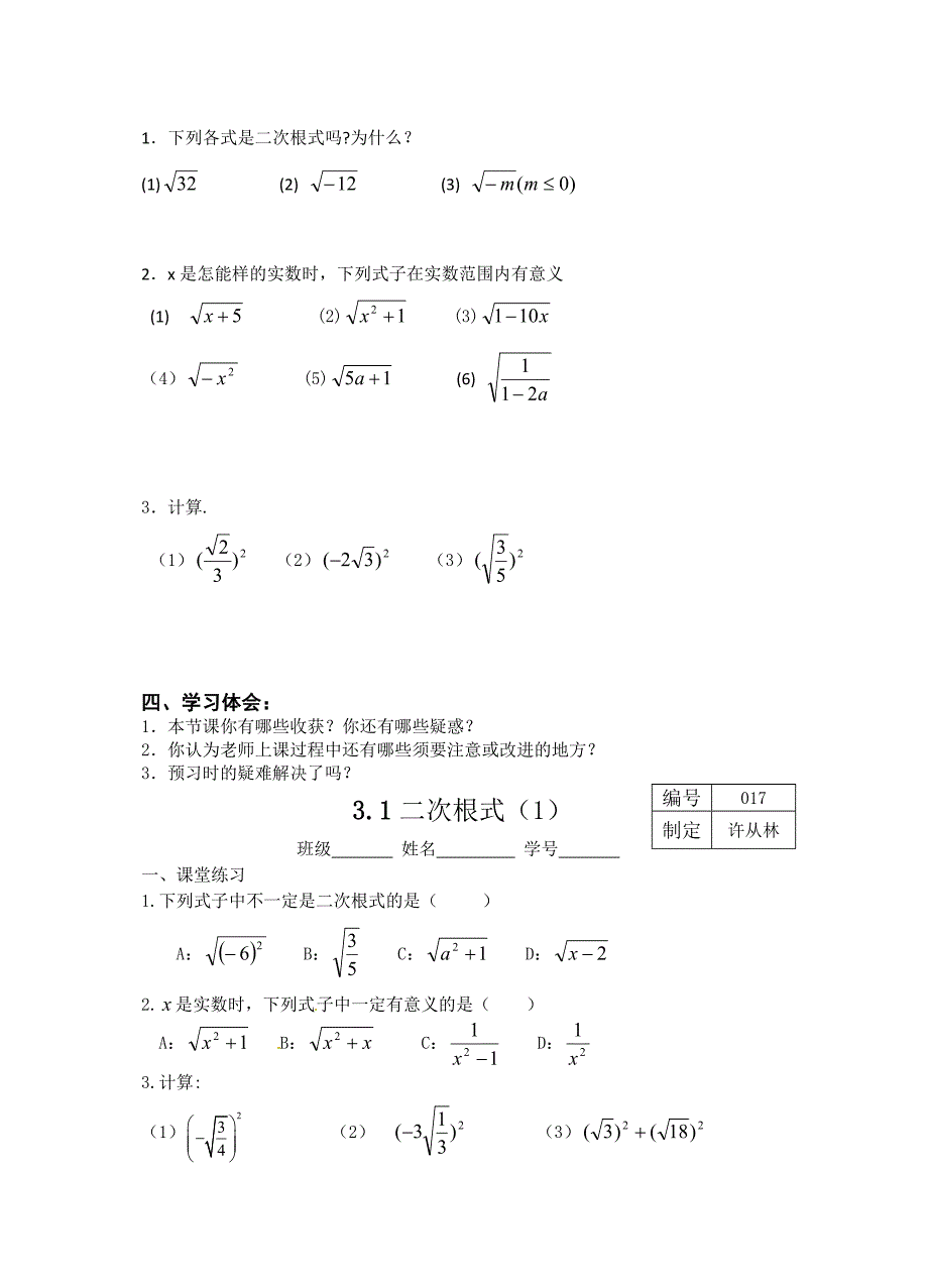 最新3.1二次根式学案1名师精心制作资料_第3页