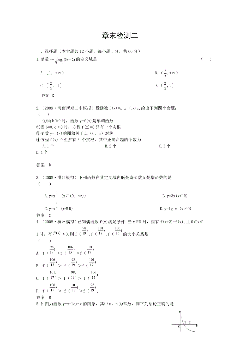 高考数学复习第二章函数章末检测_第1页