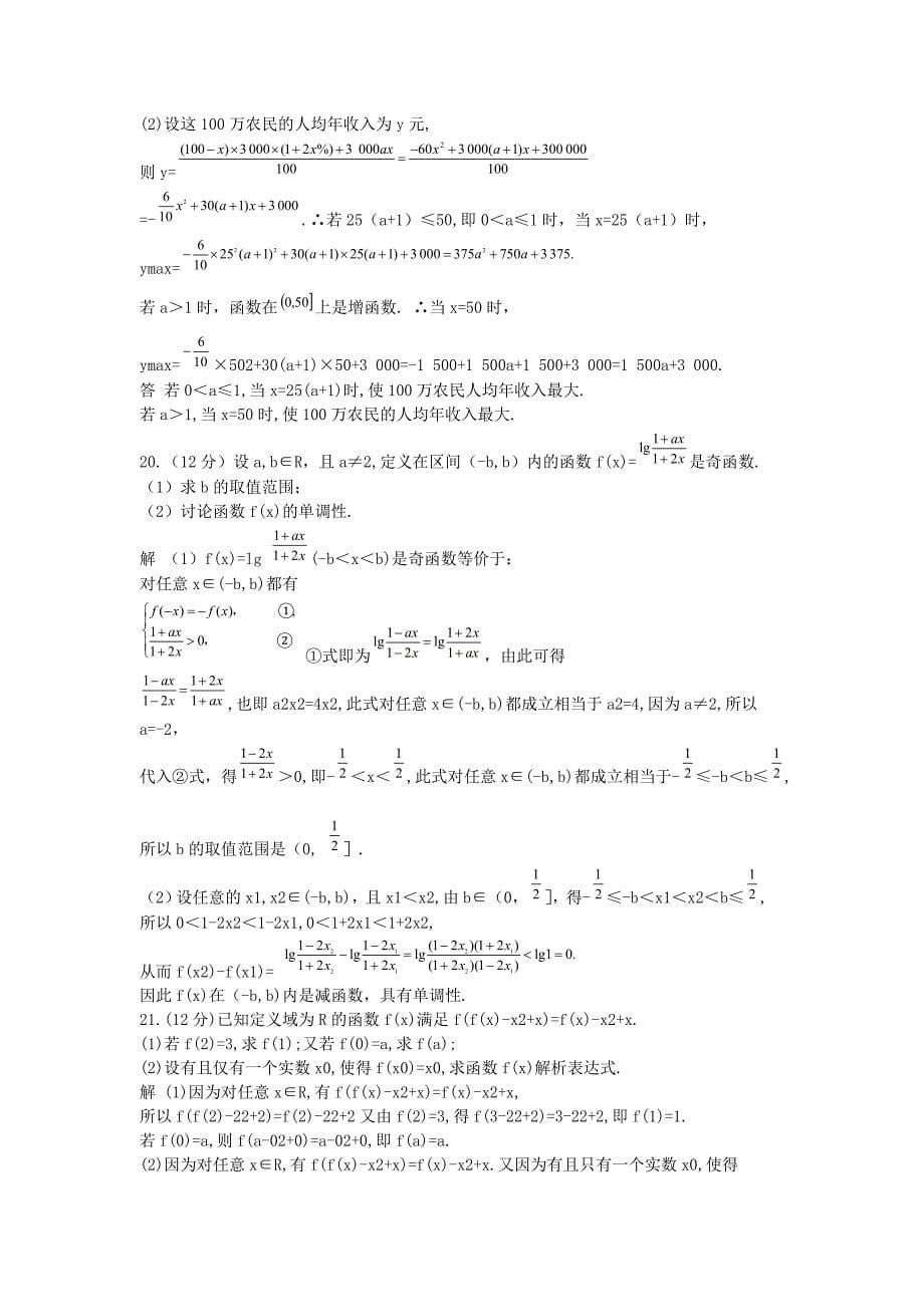 高考数学复习第二章函数章末检测_第5页