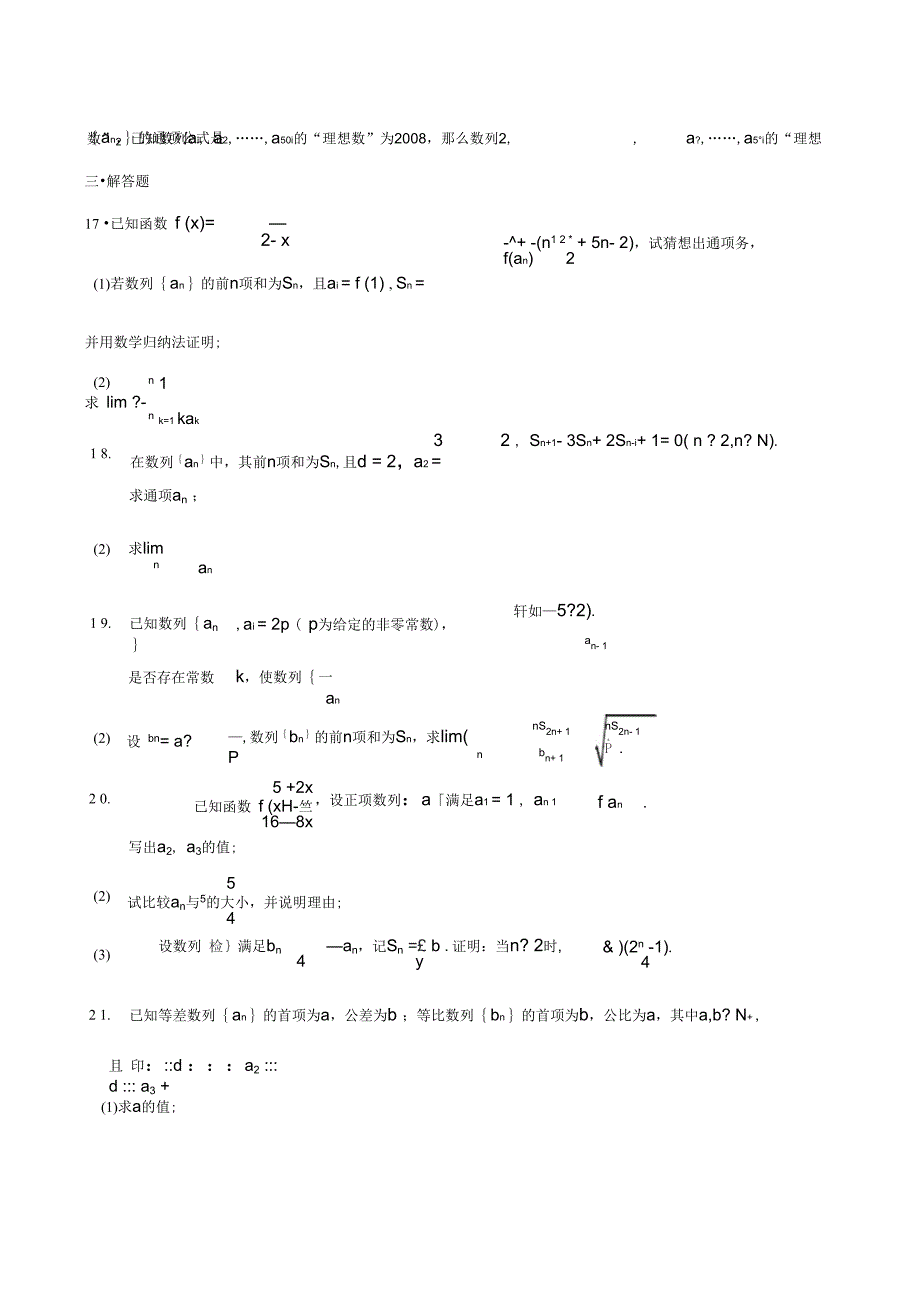高三数学专题测试之数列极限与数学归纳法_第4页