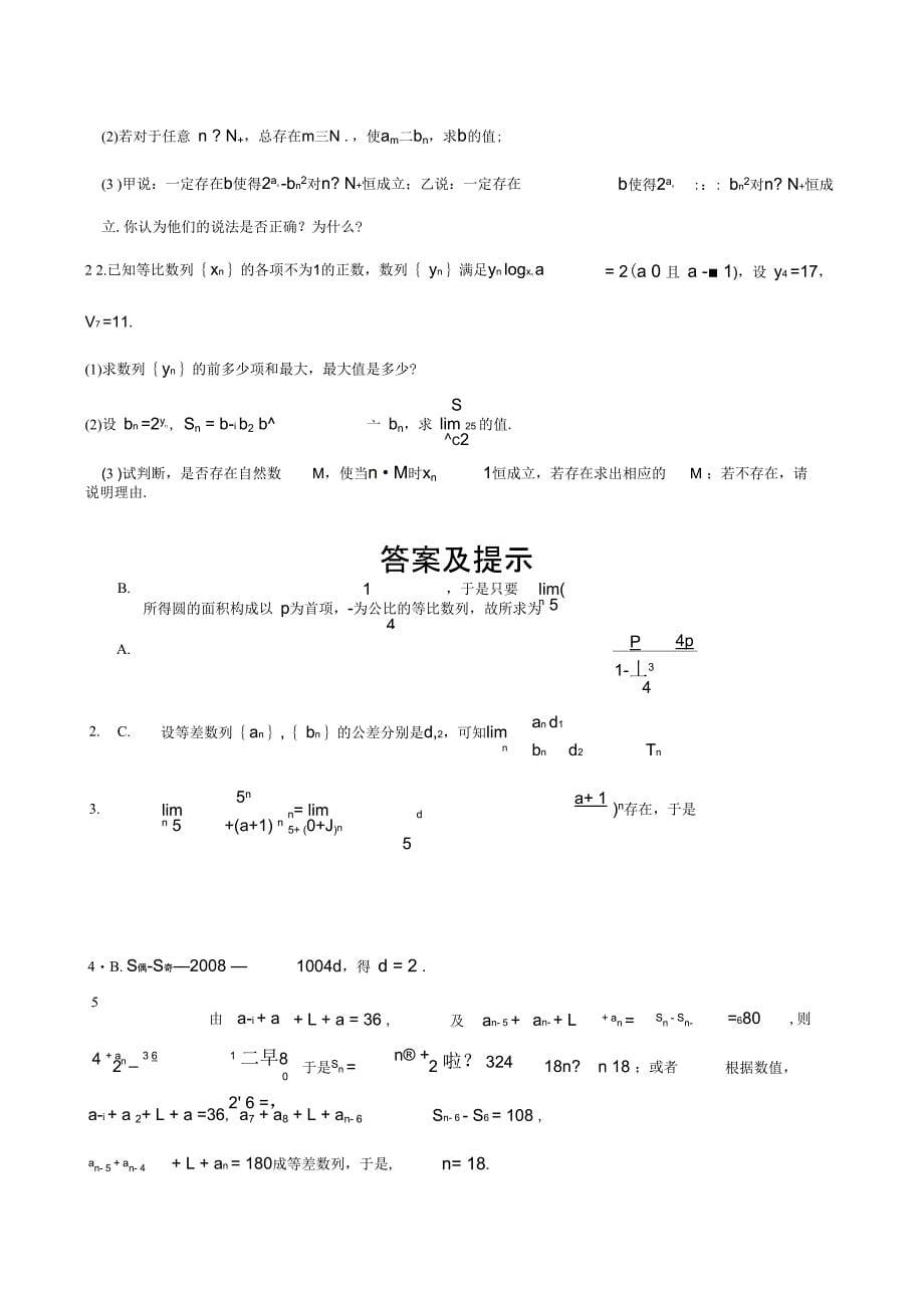 高三数学专题测试之数列极限与数学归纳法_第5页