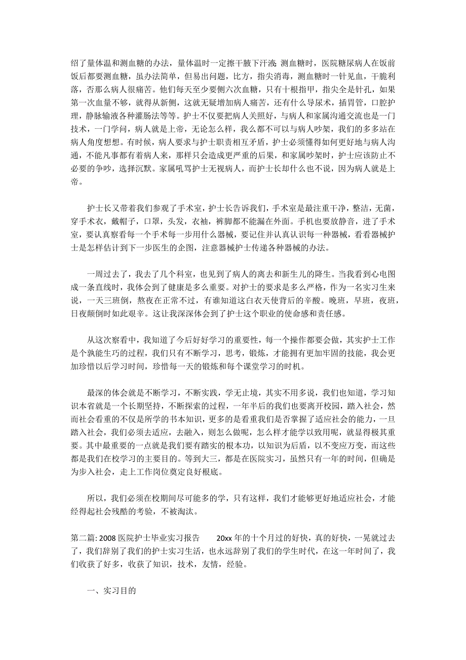 2022医院护士毕业实习报告范文十二篇_第2页