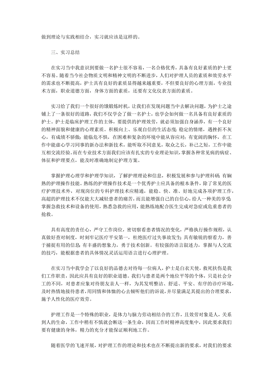 2022医院护士毕业实习报告范文十二篇_第4页